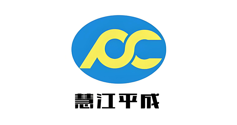慧江平成