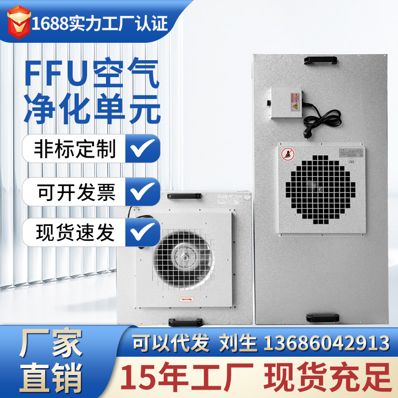 FFU空气净化单元