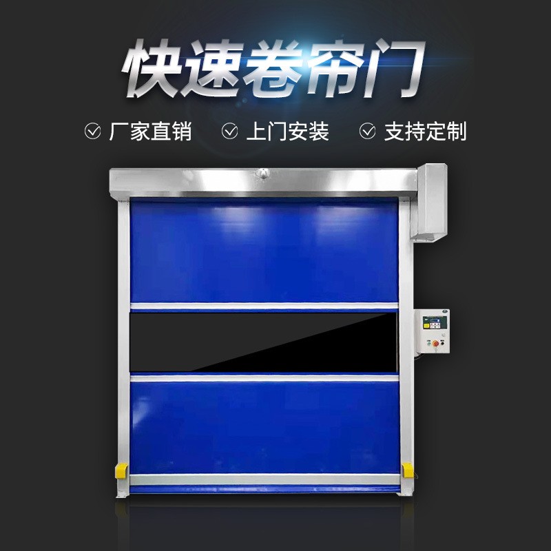 pvc快速卷帘门