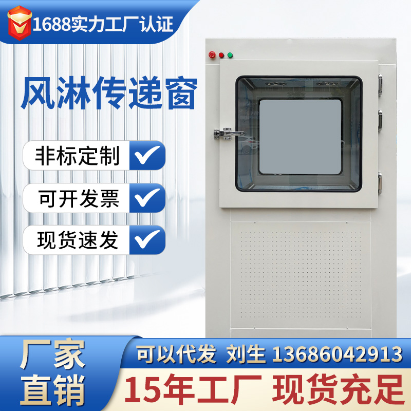 风淋传递窗