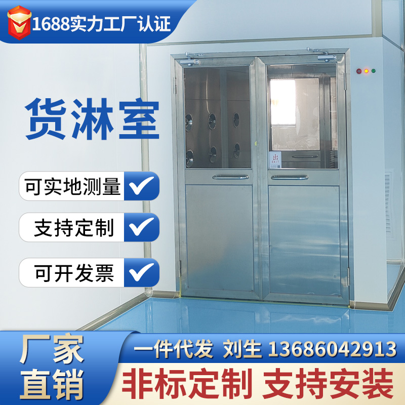 货淋室