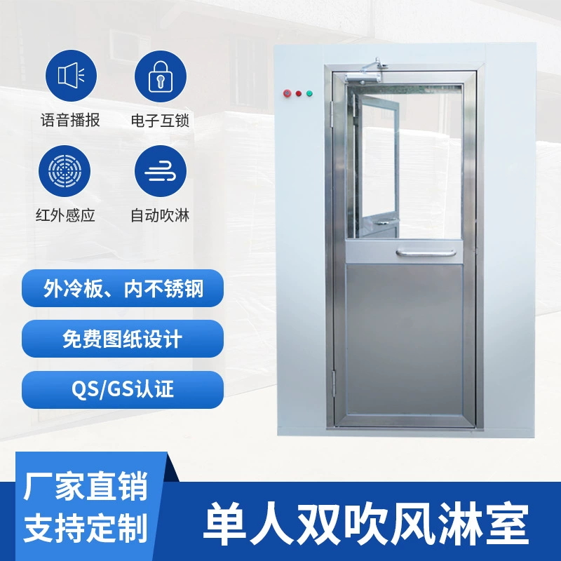 标准单人双吹风淋室